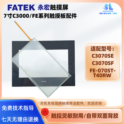 永宏7寸触摸屏C30SEF-T4