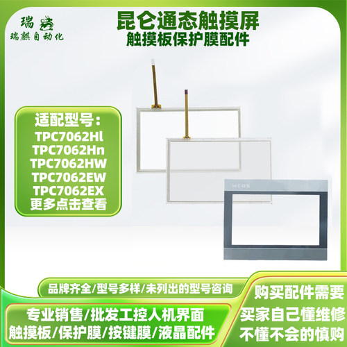 TPC7062Hl/HnWEXGi5-5触