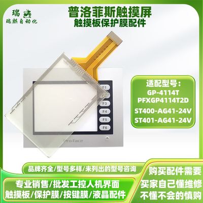 ST400/1-AG普洛菲斯屏触