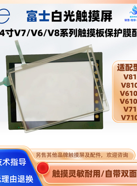 白光触摸屏V810C V810SD V610T10 V610C10 V710C/SD触摸板保护膜