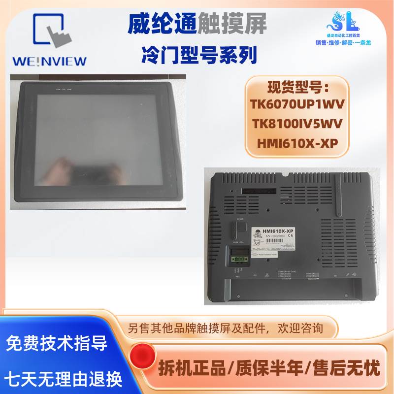 TK6070-UP1WV威纶通7寸触