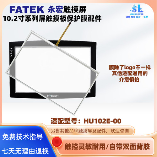 10.2寸永宏触摸屏HUE-全