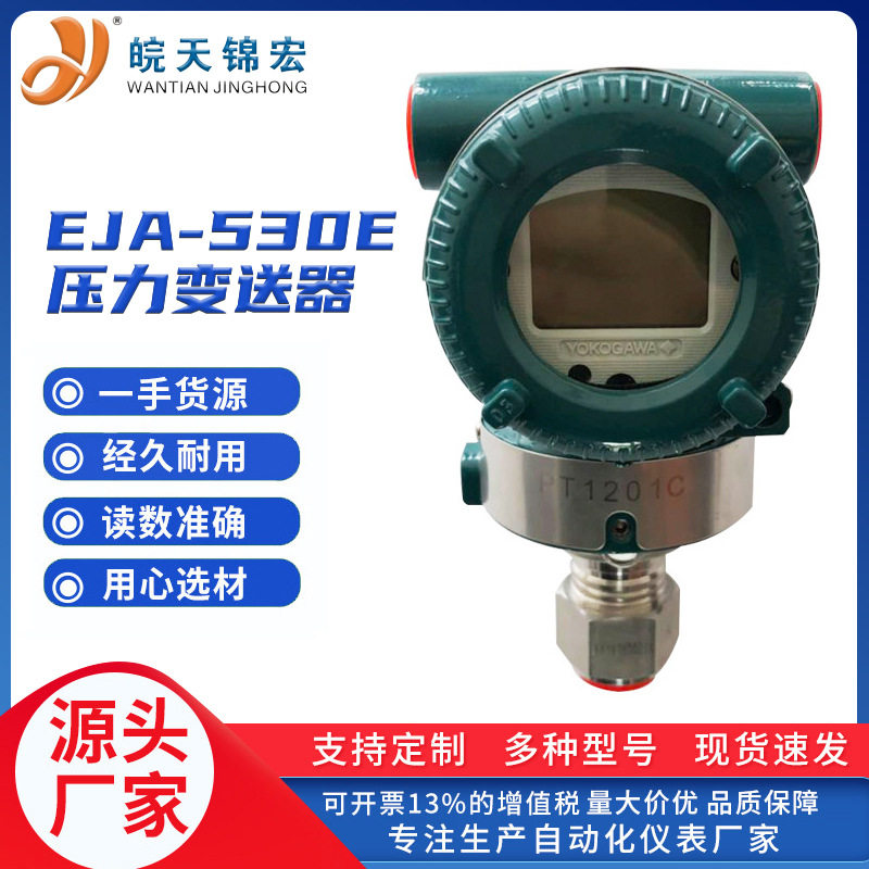 EJA-530E智能绝压压力变送器