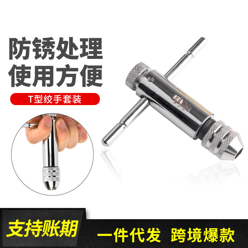 可调棘轮手用丝锥正反转扳手套装图片