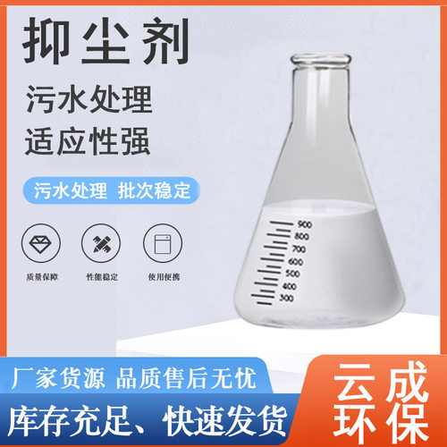 建筑工地垃圾场环保抑尘剂