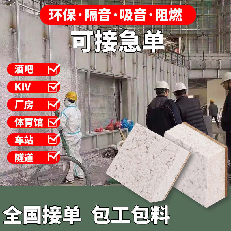 无机纤维喷涂隔音棉降噪吸音