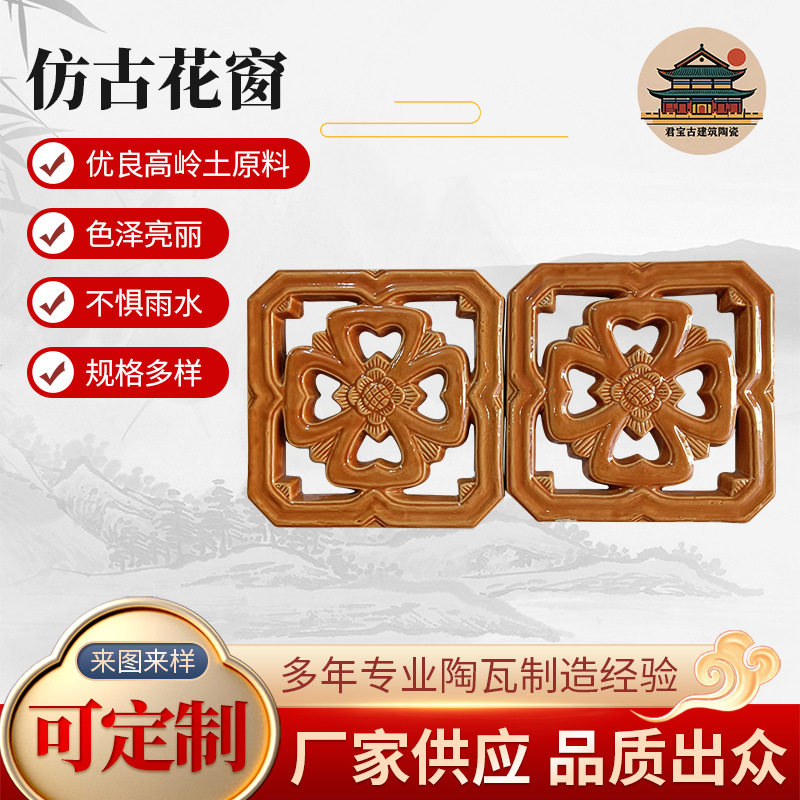 中式仿古方形镂空陶瓷花窗
