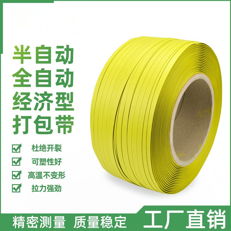 PP半自动机用重型收紧打包带