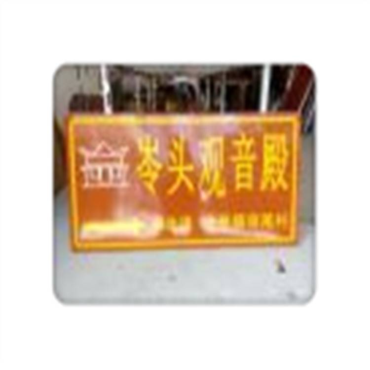 源头交通标志牌道路设施牌停车场指示牌反光标识反光膜新国标