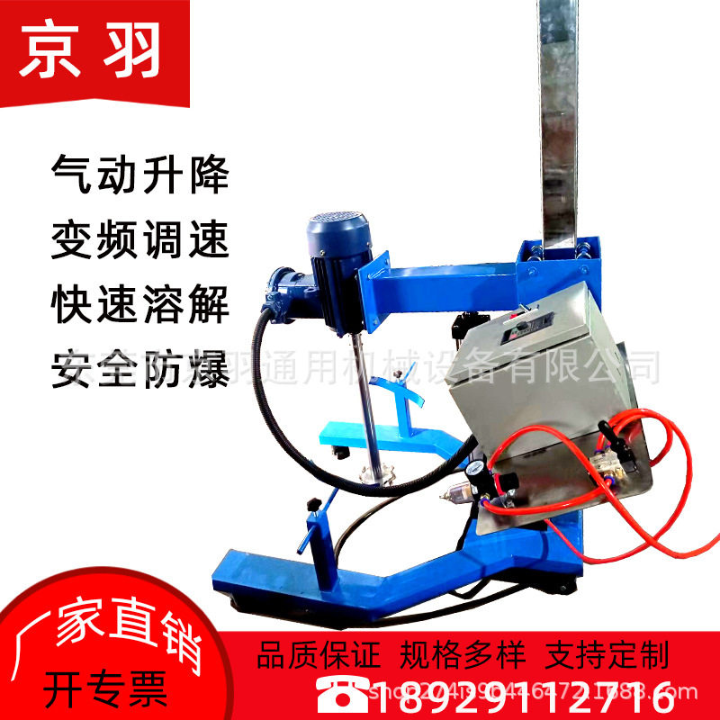 气动升降高速分工用涂料搅拌机