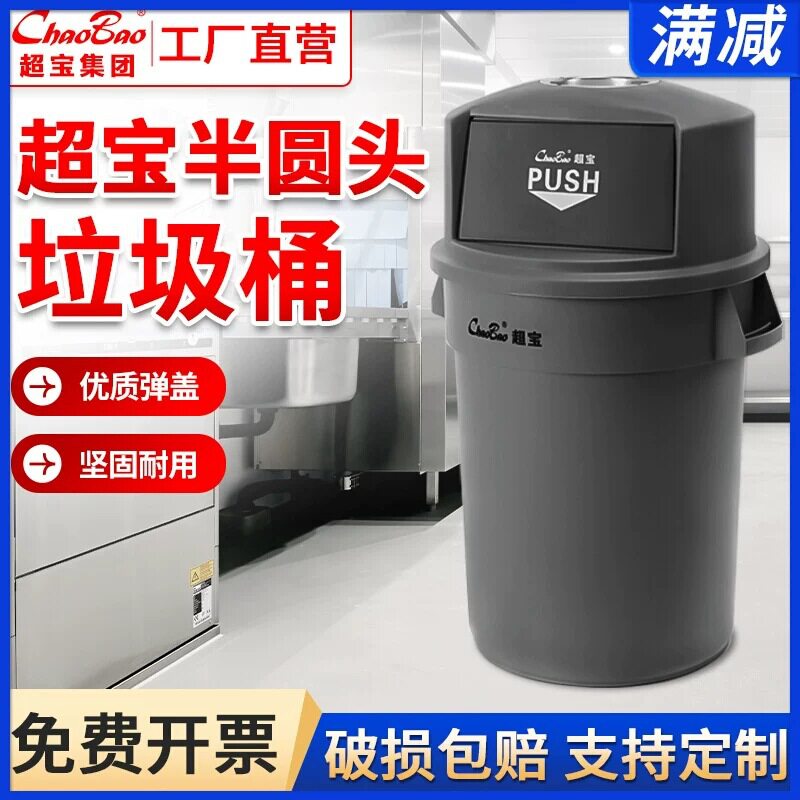 超宝120L半圆头弹盖垃圾箱