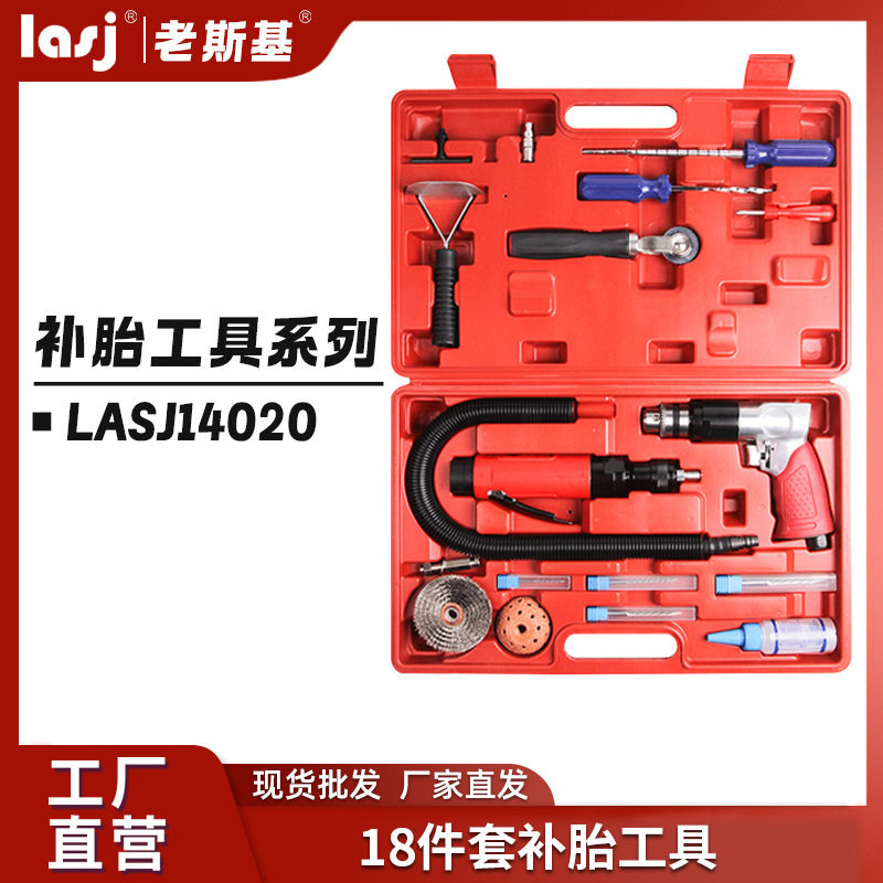 18件套补胎气动工具套装