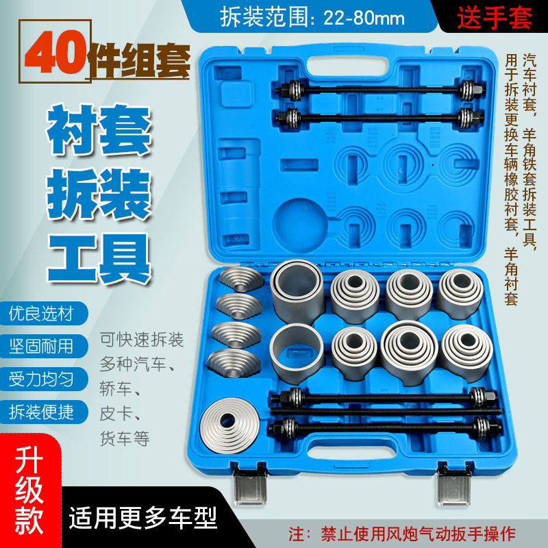 汽车通用后桥下摆臂胶套更换工具
