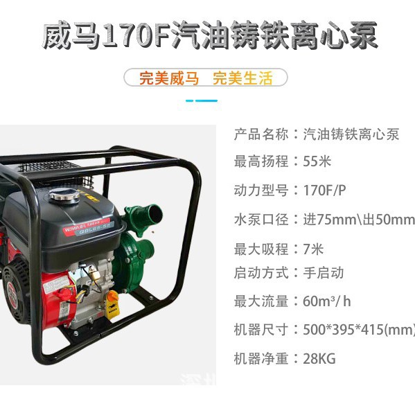 威马汽油高压高扬程自吸抽水泵