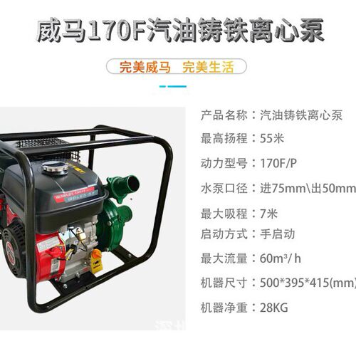 威马汽油高压高扬程自吸抽水泵