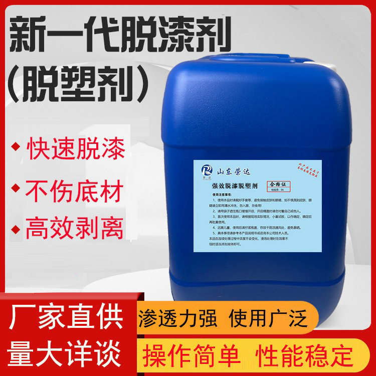 工业金属地面轮毂去油漆脱漆剂
