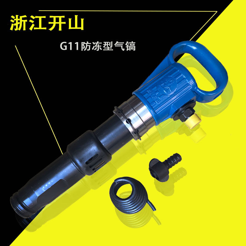开山防冻型矿用风镐G10-16