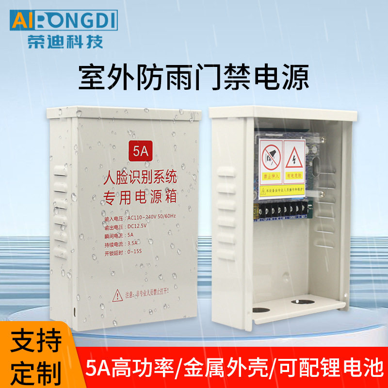 户外防水大容量门禁电源磁力锁