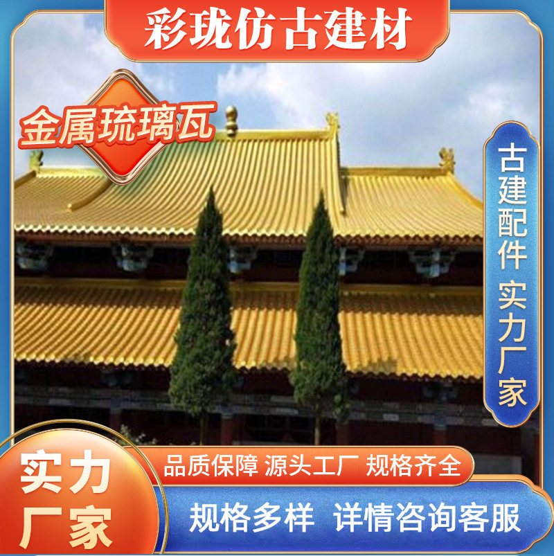 780大波浪金属仿古琉璃瓦
