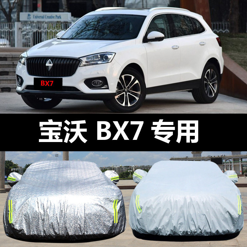 宝沃BX7防晒隔热加厚车罩