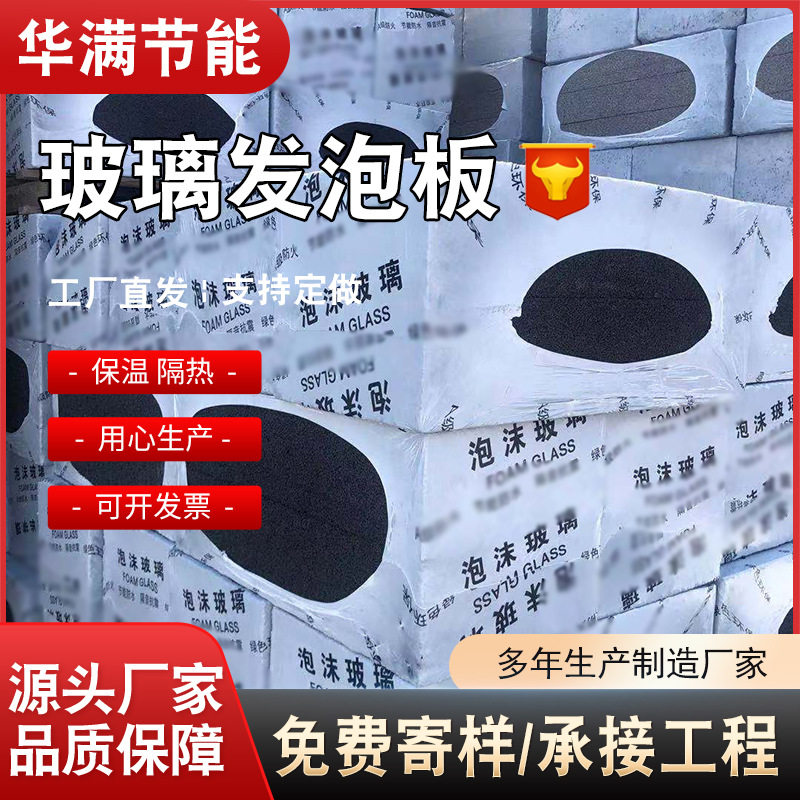 阻燃隔热吸音发泡玻璃保温板