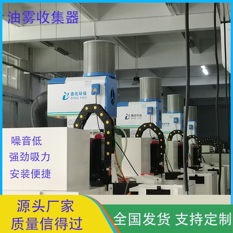 深圳厂家直销工业油雾收集器