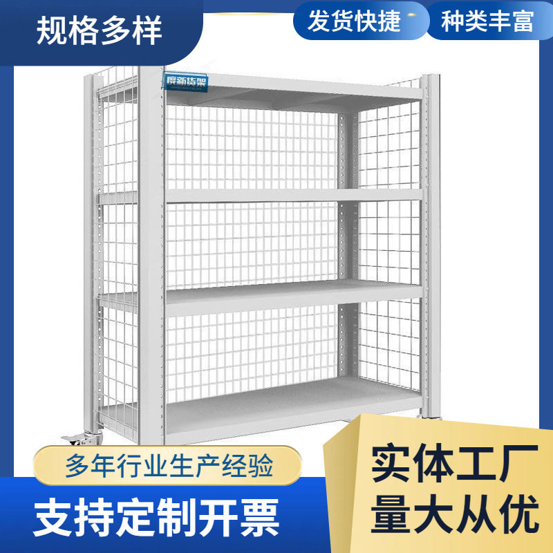 带轮三面网架可调仓储货架