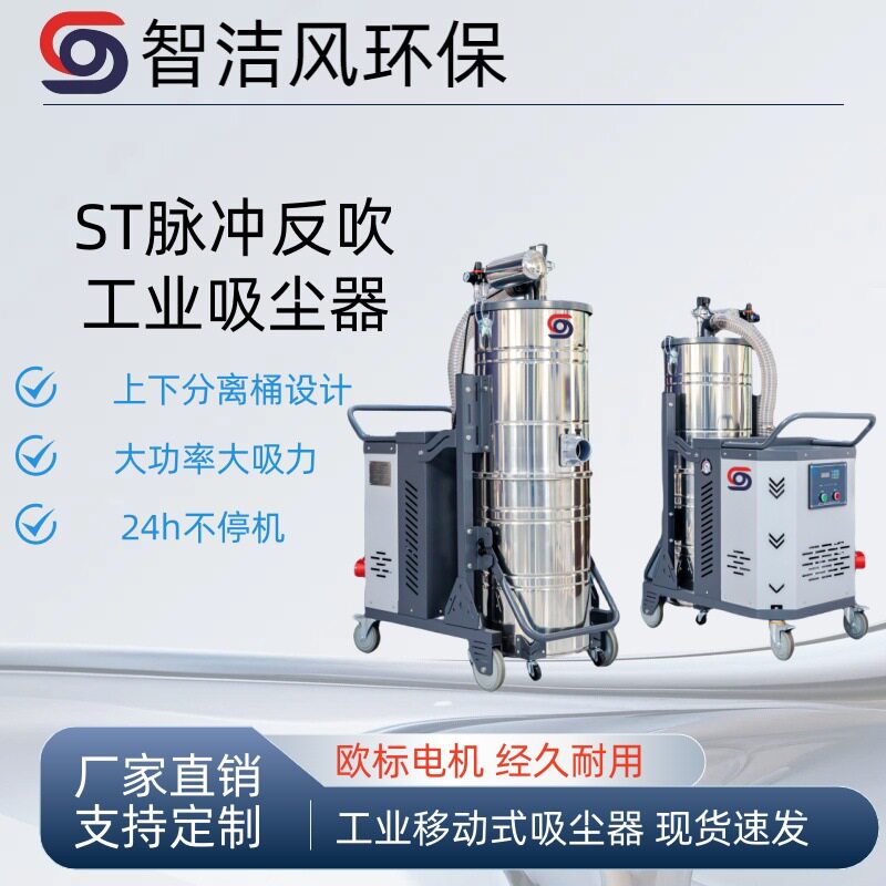 ST-4000工业高压吸尘器除铁屑