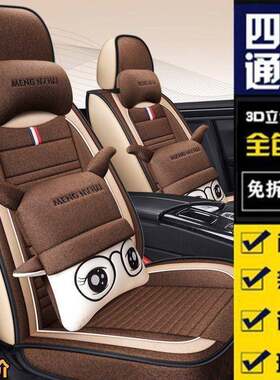长城M4套哈弗H1H2哈佛座H6专用麻全套用全包四季通373汽车坐亚垫