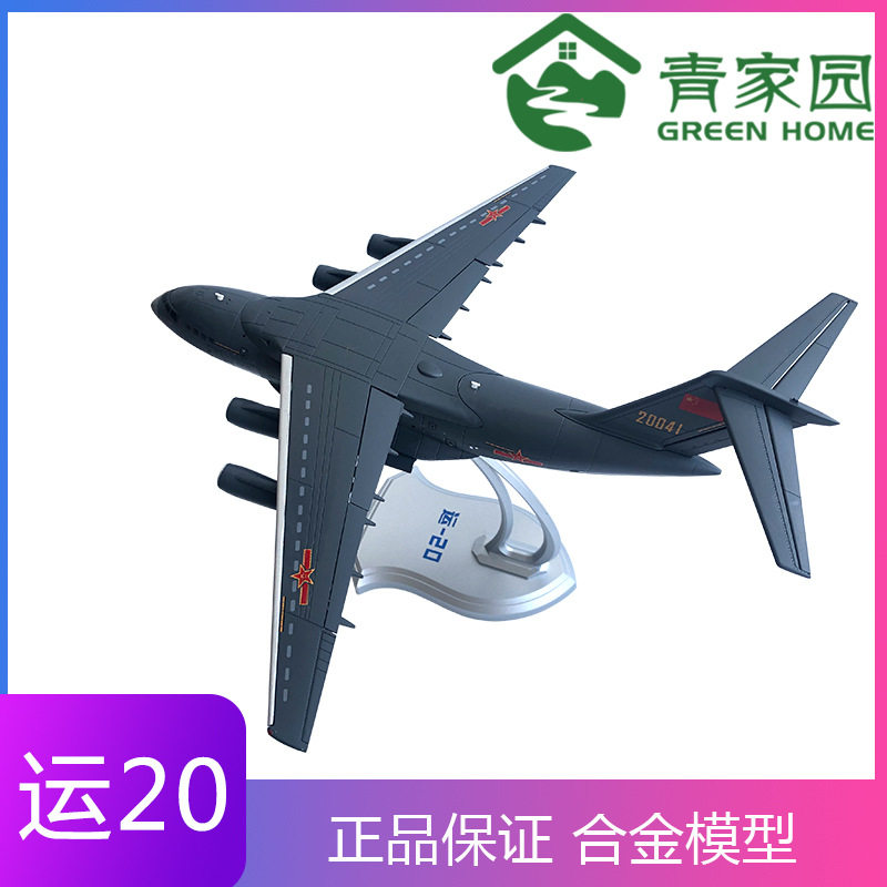 1130运20合金仿真战略运输机