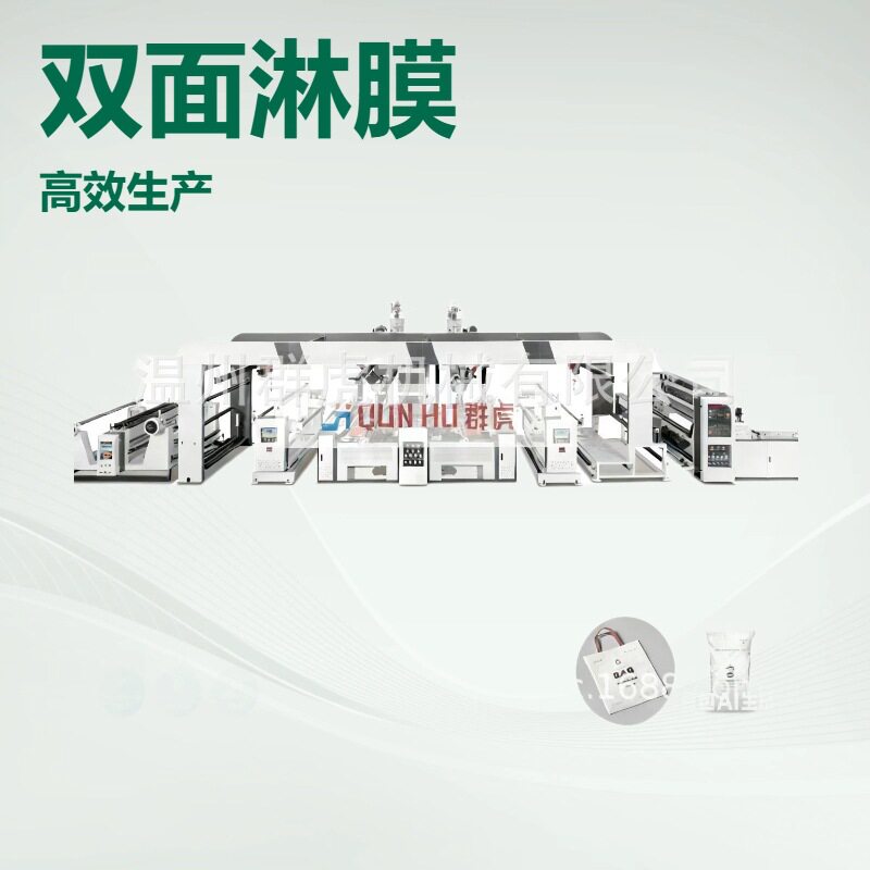 双头双淋无纺布挤出淋膜机