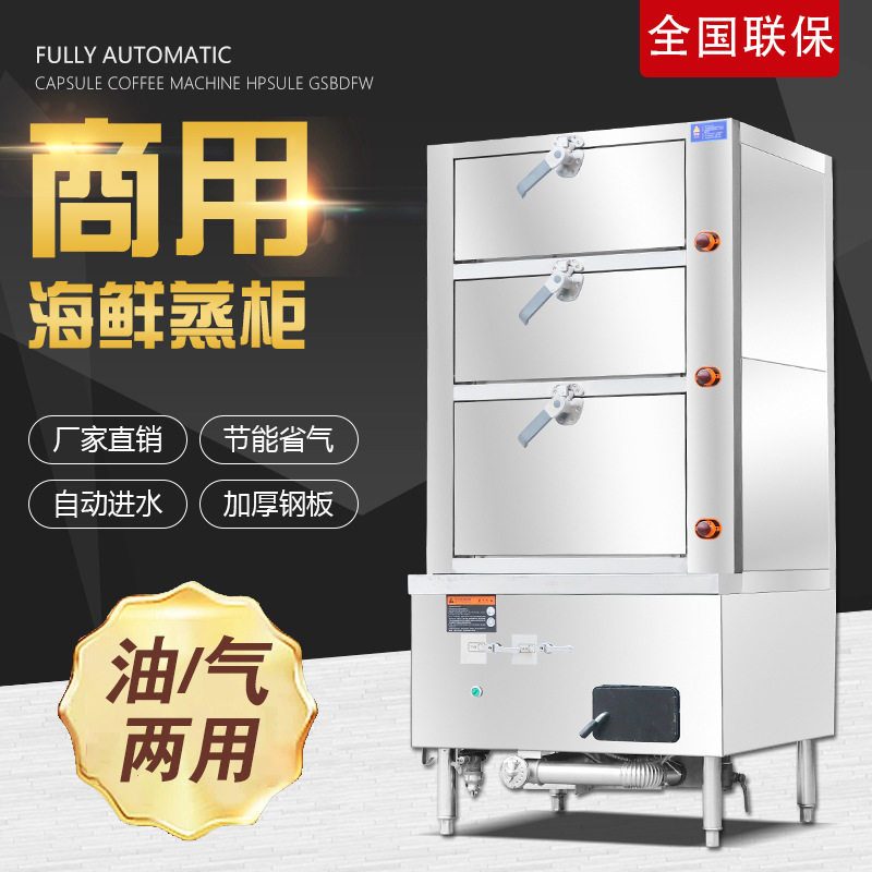 晟朗商用气电蒸包炉保温蒸柜