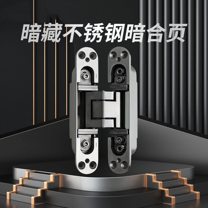 三维可调隐形暗铰链大角度折叠