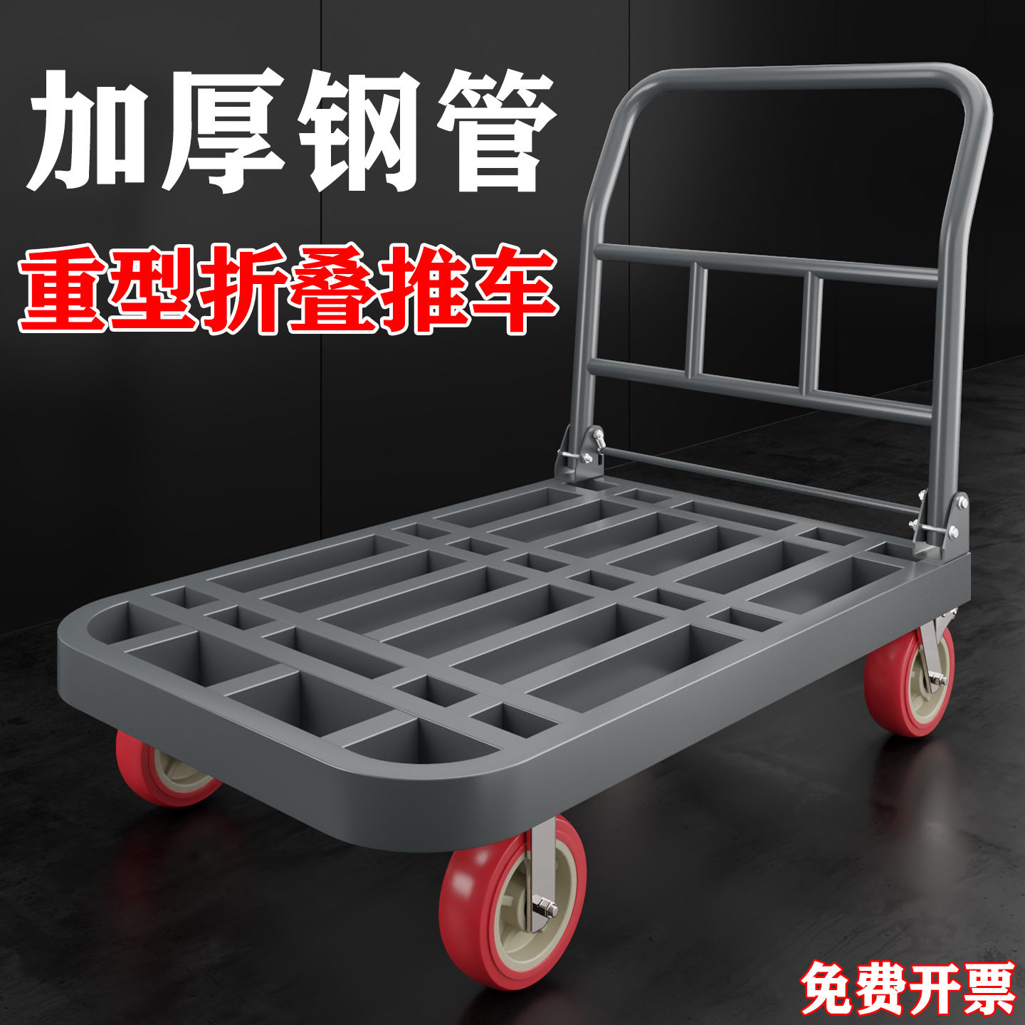 静音折叠四轮大轮平板手推车