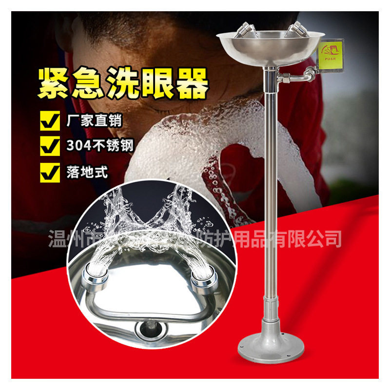 鹰兽牌304不锈钢落地式洗眼器