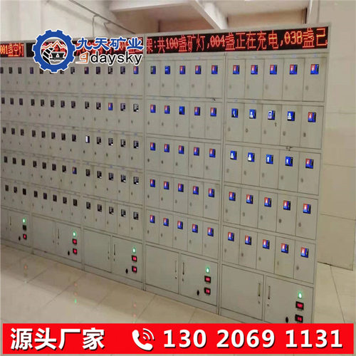 九天双灯矿灯智能充电柜