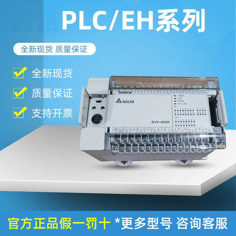 台达EH3系列PLC/DVP16/20/32/40/48/64EH00R3/DVP80EH00T3/EH00M3