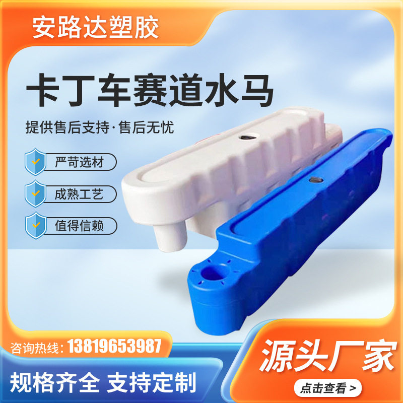 卡丁车赛道加厚塑料水马防护栏