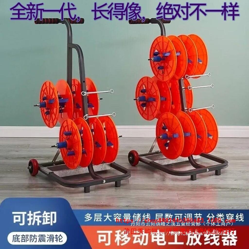 家装电工放线架BV线三线多线