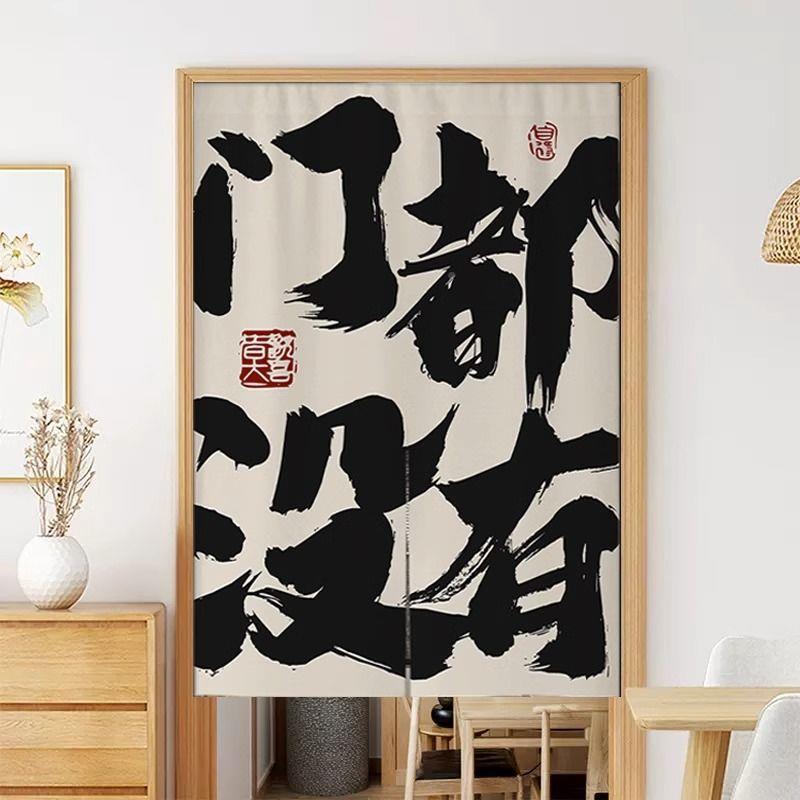网红文字门帘挂厨房布艺卧室卫生间隔WLU断装帘饰厅餐饭店半截帘