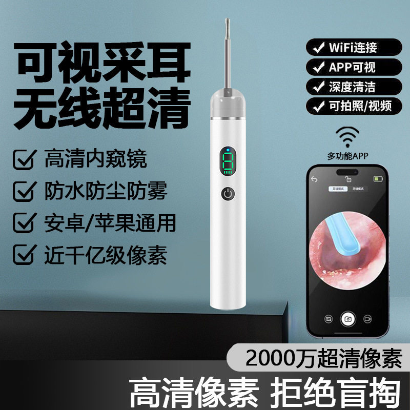 高清可视可吸电动无线充电耳勺