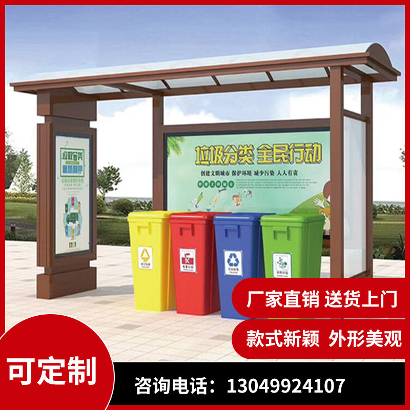 户外不锈钢垃圾分类亭定制