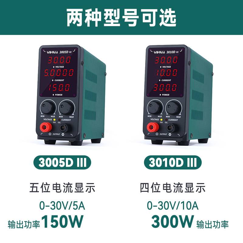 YIHUA谊华30V10A5A电源笔记本手机通讯维修电源 可调直流稳压电源