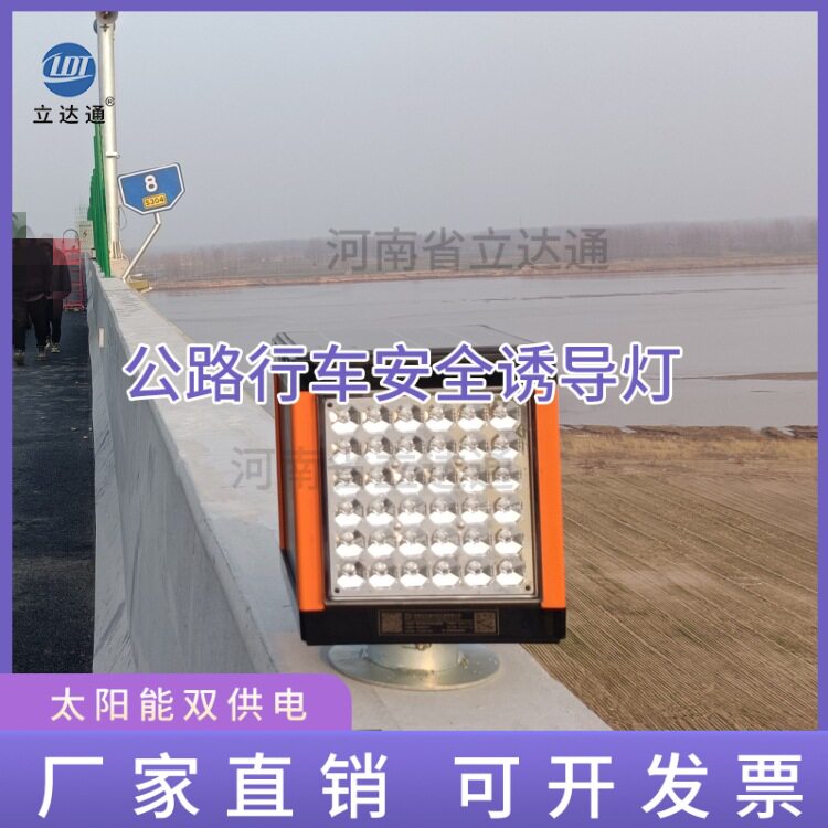 立达通防撞诱导装置交通雾天警示灯公路雾灯led太阳能黄闪灯