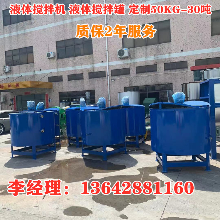 AAAA加热液体搅拌罐厂家