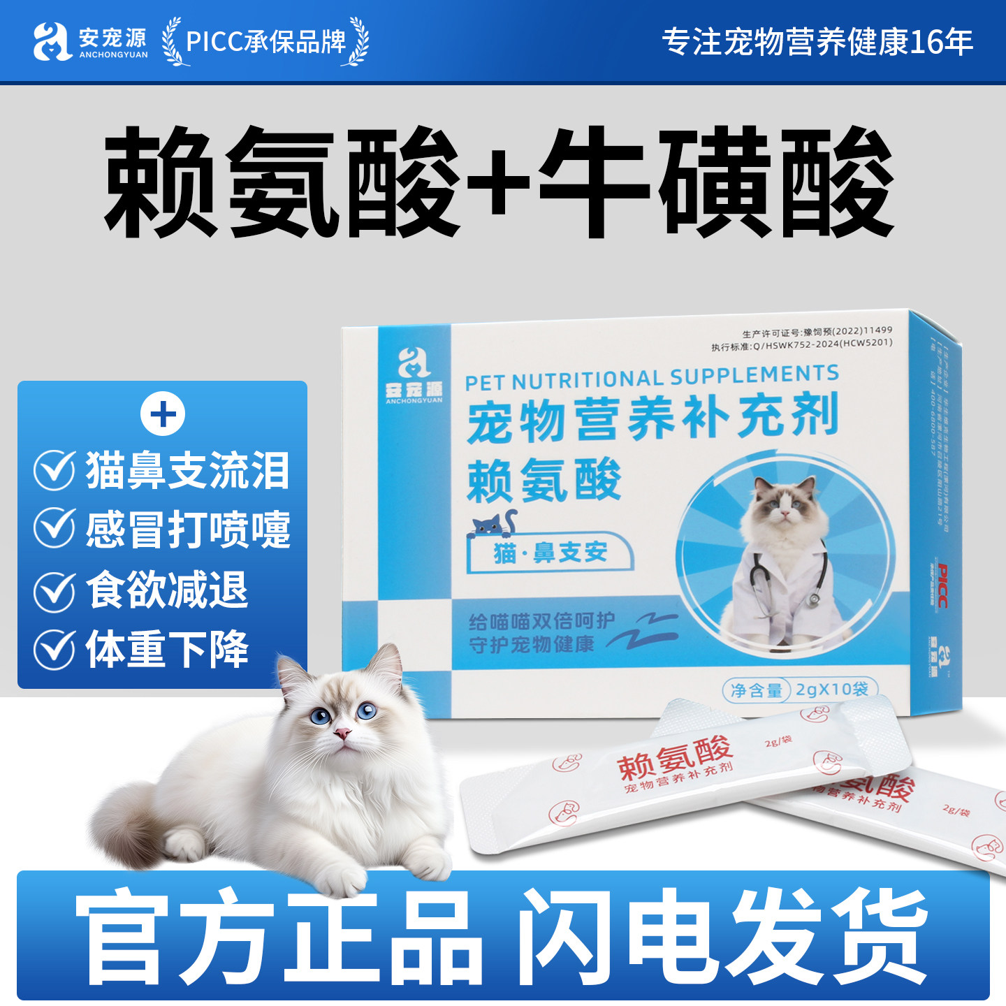 安宠源赖氨酸猫咪营养膏增强免疫猫狗通用营养膏