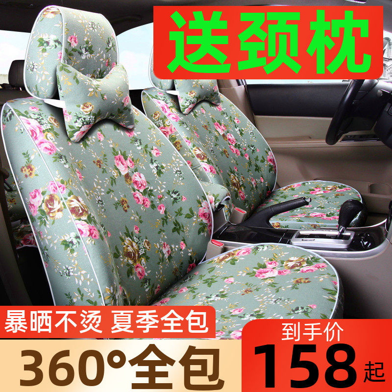 汽车座套布艺全包围专车专用四季通用座垫套女生棉帆布田园订做