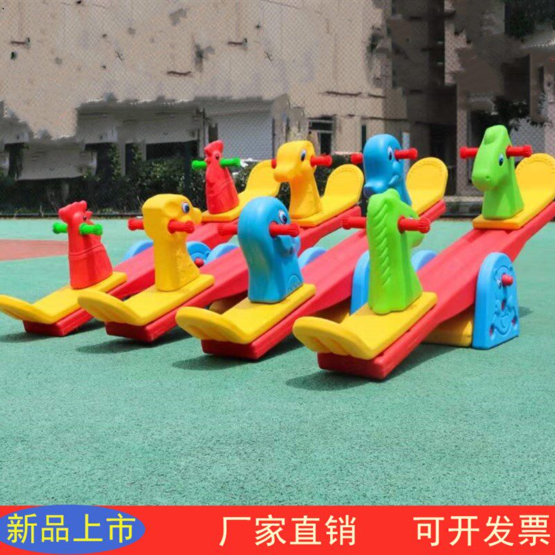 幼儿园双人翘翘板宝宝室内v摇马儿童跷跷板户外塑料平衡摇摇马玩