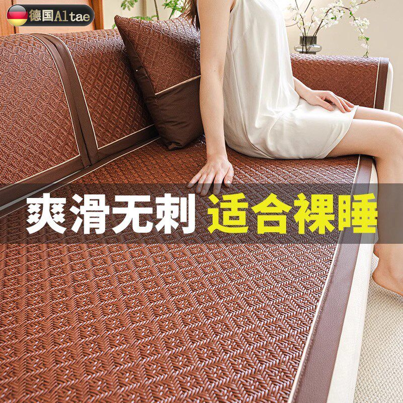 德国藤席沙发垫夏用夏季凉席坐垫子夏天款防滑皮沙发新款冷感盖布