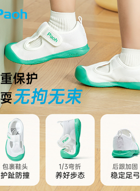 帕傲儿童小白鞋男女宝宝学步鞋1-5岁透气网面小U白鞋PW769